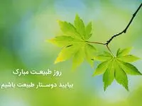بهترین و جذاب ترین متن های تبریک سیزده بدر ۱۴۰۴ + جدیدترین عکس نوشته ها