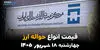اینفوگرافی | قیمت حواله ارز امروز چهارشنبه ۱۸ شهریور ۱۴۰۵؛ دلار حواله‌ای گران شد