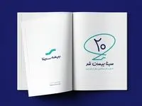 آغاز پویش بیستمین سال‌روز تاسیس بیمه سینا