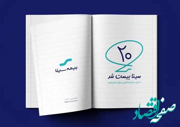 آغاز پویش بیستمین سال‌روز تاسیس بیمه سینا
