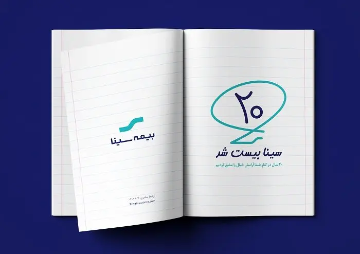 آغاز پویش بیستمین سال‌روز تاسیس بیمه سینا