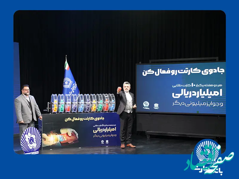 10 جایزه 1.000.000.000 ریالی به مشتریان خوش‌شانس بانک تجارت رسید