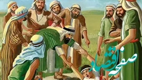 کدام پادشاه ایرانی در زمان حضرت یوسف حکومت می‌کرد؟