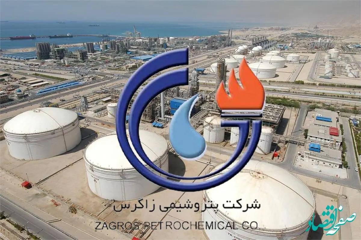 پتروشیمی زاگرس: «ترکیبی از خلق ثروت، بودجه‌ریزی هوشمند و توسعه پایدار»