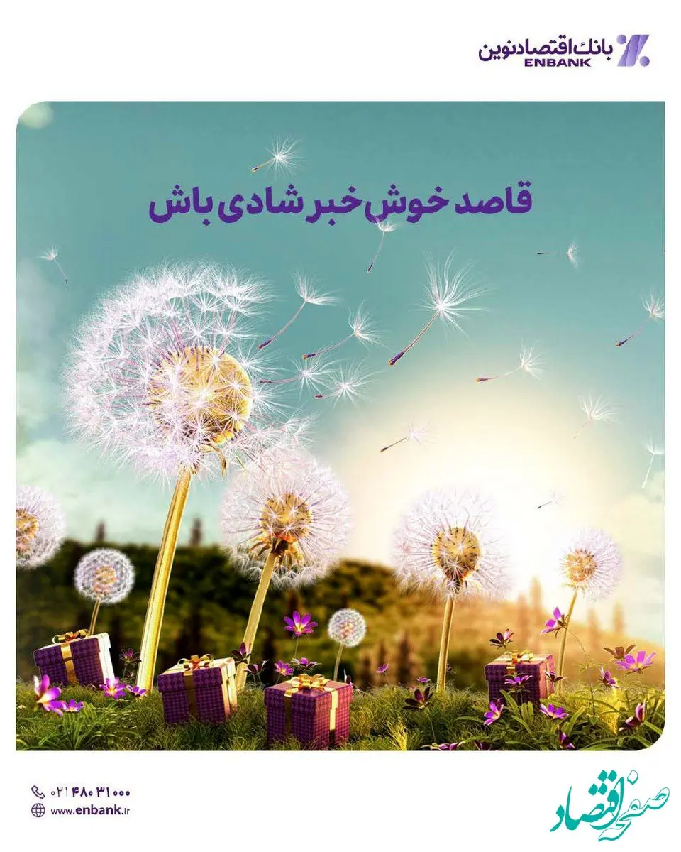 برگزاری دوازدهمین جشنواره حساب‌های قرض‌الحسنه پس‌انداز بانک اقتصادنوین