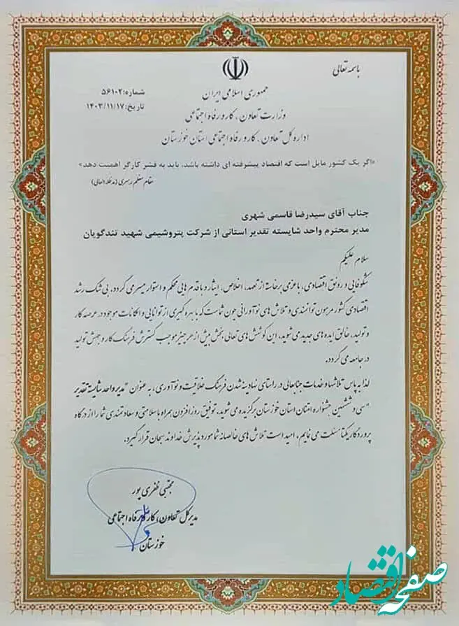 لوح تقدیر سی و ششمین جشنواره امتنان از نخبگان جامعه کار و تولید در دستان تندگویانی‌ها/ پتروشیمی شهید تندگویان، واحد برتر در زمینه نهادینه شدن فرهنگ خلاقیت و نواوری