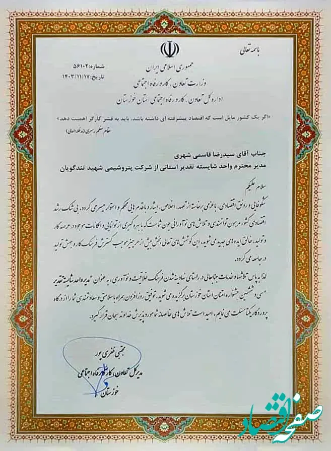 لوح تقدیر سی و ششمین جشنواره امتنان از نخبگان جامعه کار و تولید در دستان تندگویانی‌ها/ پتروشیمی شهید تندگویان، واحد برتر در زمینه نهادینه شدن فرهنگ خلاقیت و نواوری