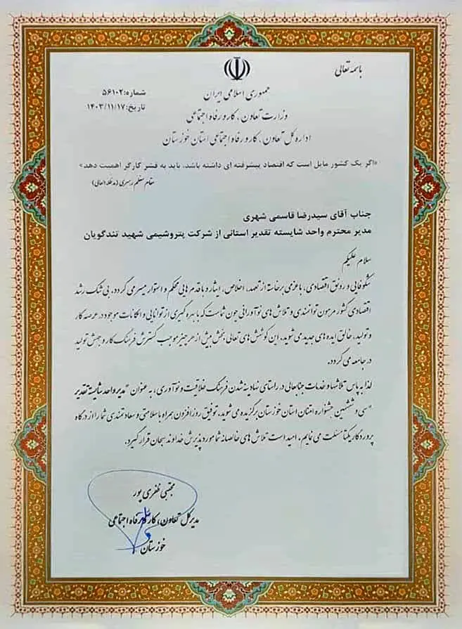 لوح تقدیر سی و ششمین جشنواره امتنان از نخبگان جامعه کار و تولید در دستان تندگویانی‌ها/ پتروشیمی شهید تندگویان، واحد برتر در زمینه نهادینه شدن فرهنگ خلاقیت و نواوری