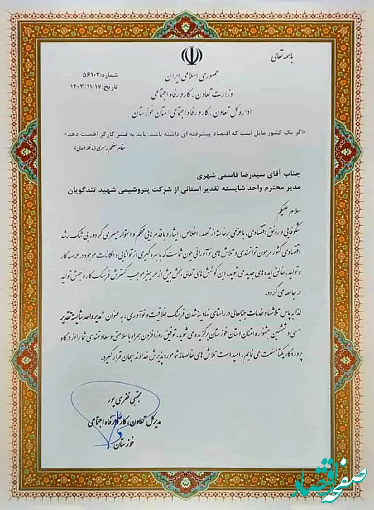 لوح تقدیر سی و ششمین جشنواره امتنان از نخبگان جامعه کار و تولید در دستان تندگویانیها/ پتروشیمی شهید تندگویان، واحد برتر در زمینه نهادینه شدن فرهنگ خلاقیت و نواوری