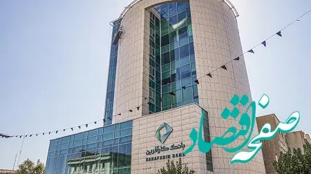اعلام نحوه پرداخت مابه التفاوت سودقطعی و علی الحساب سپرده گذاران بانک کارآفرین