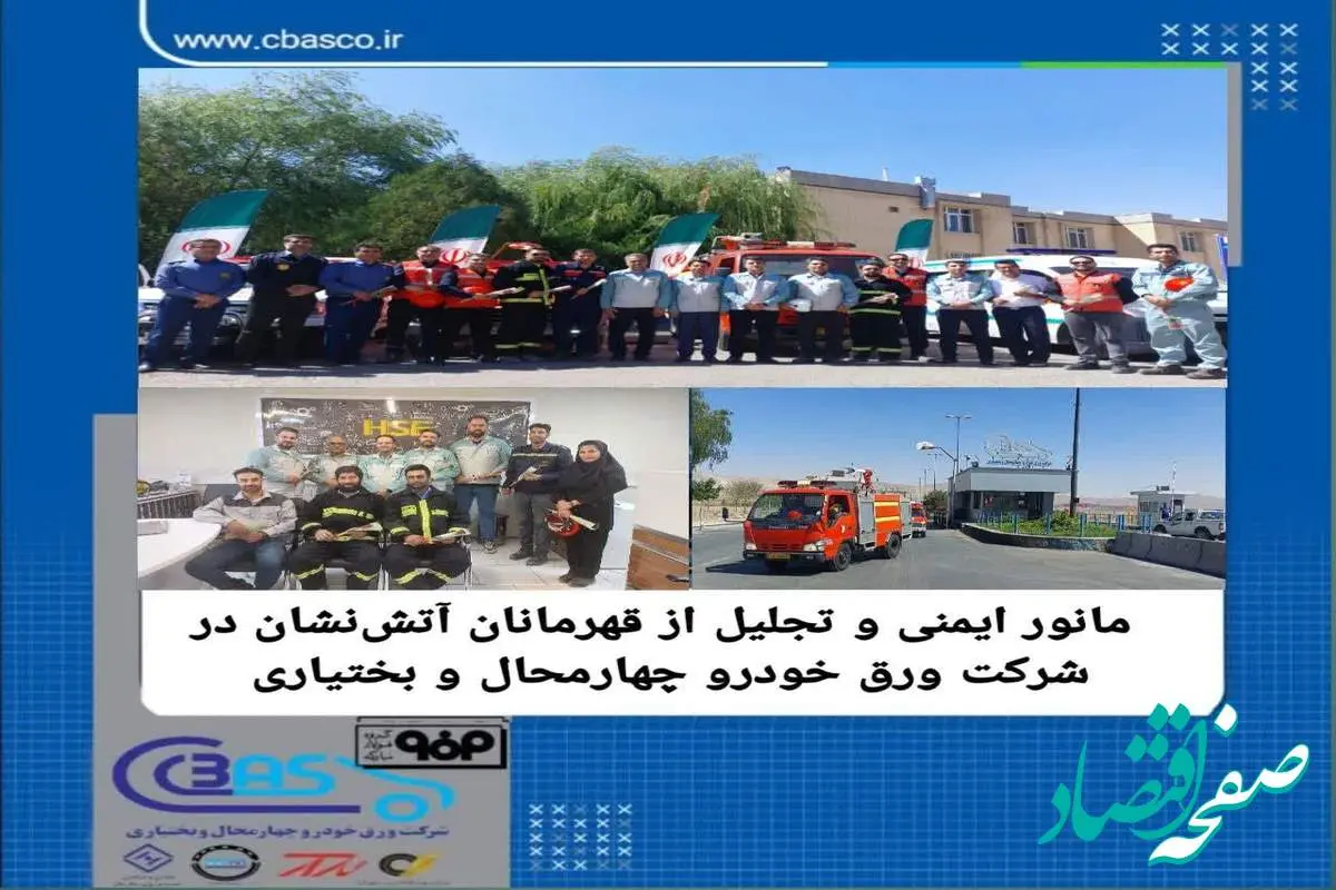 مانور ایمنی و تجلیل از قهرمانان آتش‌نشان در شرکت ورق خودرو چهارمحال و بختیاری
