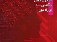 نشریه خرداد و تیر ۱۴۰۳ ارتباط ایران زمین منتشر شد