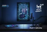بحران ایکس‌باکس، تغییرات جدید آیفون و بازگشت تلگرام به اپل واچ