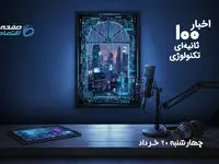 بحران ایکس‌باکس، تغییرات جدید آیفون و بازگشت تلگرام به اپل واچ
