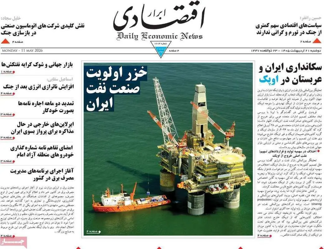 صفحه اول روزنامه‌های اقتصادی امروز 21 اردیبهشت