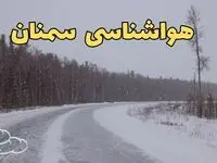 وضعیت آب و هوا سمنان فردا ۶ اسفند ماه ۱۴۰۳ | پیش بینی هواشناسی سمنان فردا دوشنبه ۶ اسفند