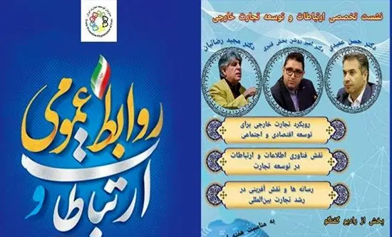 نشست تخصصی ارتباطات و توسعه تجارت خارجی برگزار می‌شود
