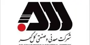 در گل گهر هر چه دیدم در مسیر توسعه و پیشرفت بود

