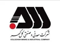 گل‌گهر با دو پروژه شش سیگما در جشنواره ملی بهره‌وری خوش درخشید
