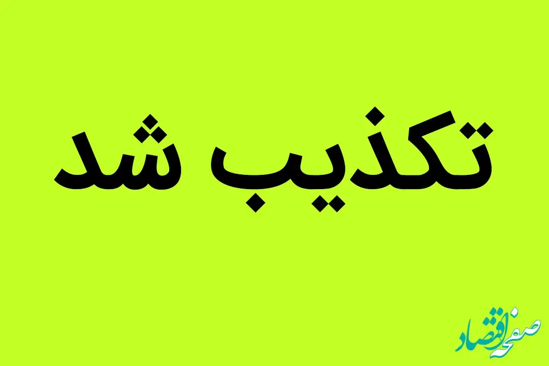 آیا شهادت حسین شهرکی یکی از فرماندهان سپاه زاهدان حقیقت دارد؟ 