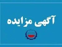 آگهی مزایده شماره SI00469-00 شرکت فولاد سیرجان ایرانیان