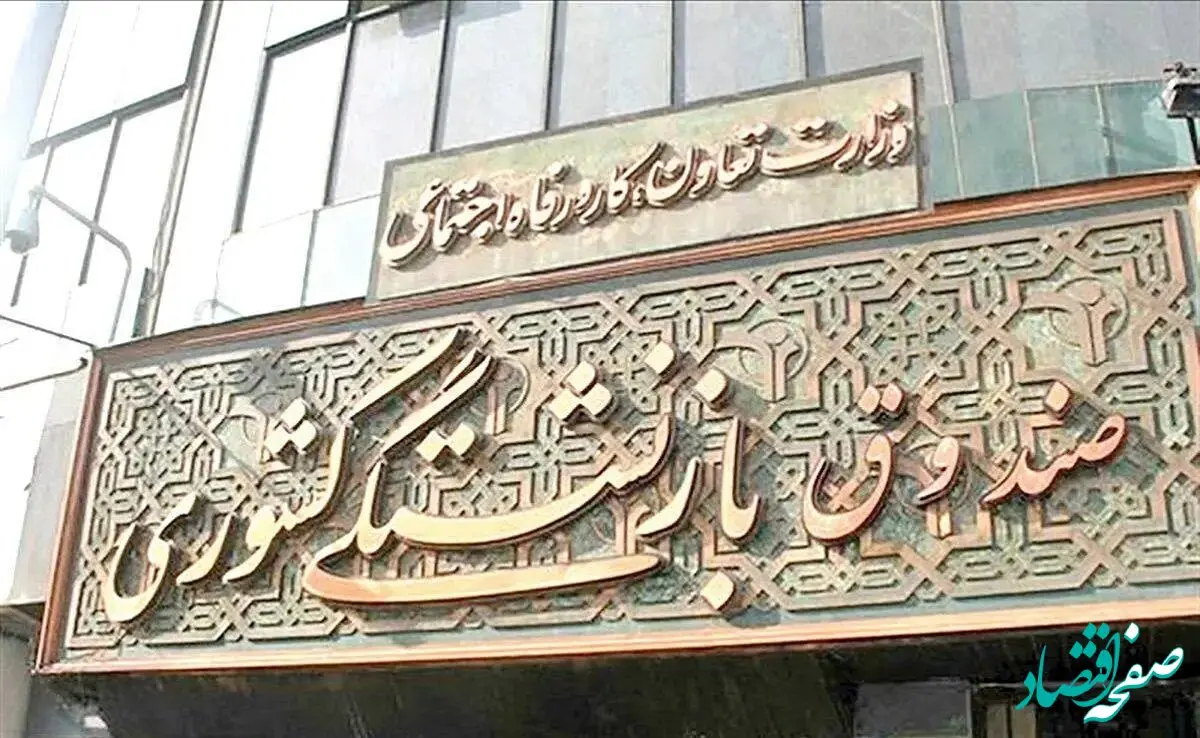 آخرین خبر از سقف و کف حقوق بازنشستگان کشوری و فرهنگیان بازنشسته در ۱۴۰۴