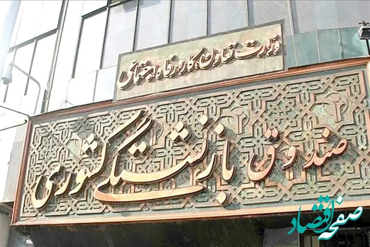 آخرین خبر از سقف و کف حقوق بازنشستگان کشوری و فرهنگیان بازنشسته در ۱۴۰۴