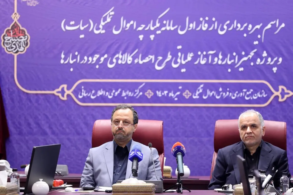 تعیینتکلیف کالاهای اموال تملیکی در دولت سیزدهم ۸ برابر شد