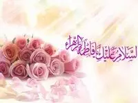 تاریخ روز ولادت حضرت فاطمه (س) در تقویم ۱۴۰۲ چه روزی است؟