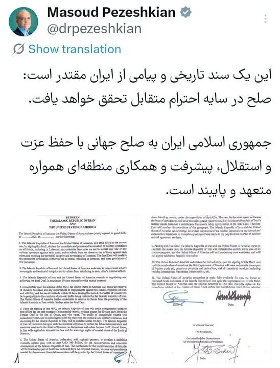 پزشکیان: این یک سند تاریخی و پیامی از ایران مقتدر است