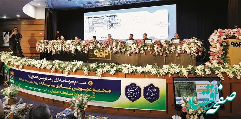 بازده ۴۰ درصدی سهام فولاد مبارکه و تصویب صورت‌های مالی بدون هیچ‌گونه بند حسابرسی برای دومین سال پیاپی