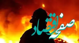 فوری / جنگل کلاردشت در آتش سوخت
