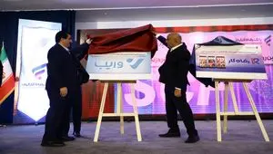 سامانه "تامین مالی زنجیره تولید"، بازارگاه "رفاه کار" و پلتفرم خرید و فروش اعتباری "وایب" بانک رفاه کارگران رونمایی شدند