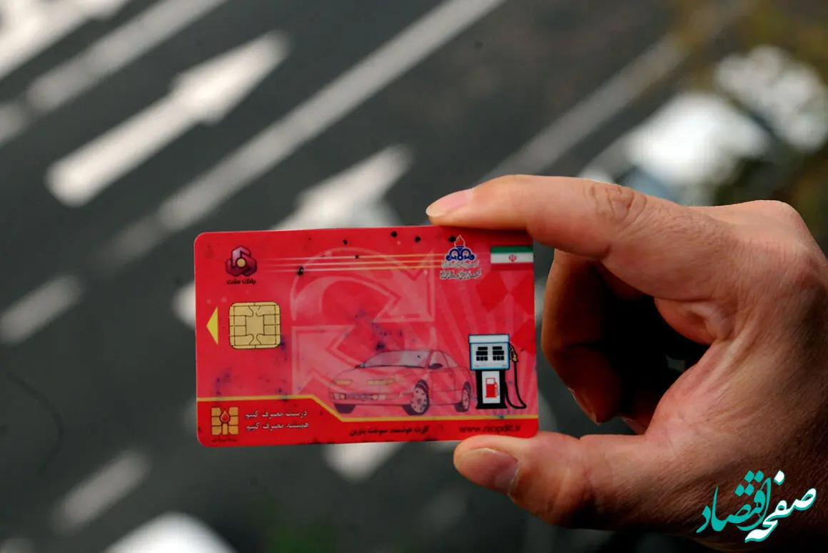 حتما متقاضیان کارت سوخت بخوانند