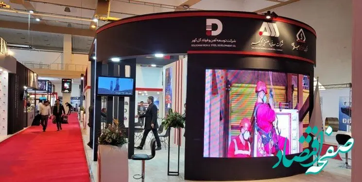 ارائه دستاوردهای گل‌گهر در نمایشگاه تامین زنجیره فولاد و مس