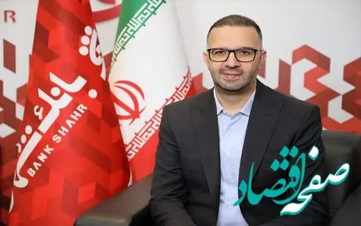 انتصاب ایمان امینی پور به عنوان سرپرست معاونت اعتبارات و بانکداری شرکتی بانک شهر