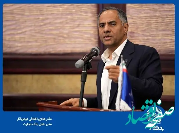 ”سرمایه‌گذاری برای تولید“ رویکرد بانک تجارت در سال ۱۴۰۴