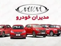 اقساط و شرایط ثبت نام مدیران خودرو شهریور ۱۴۰۳
