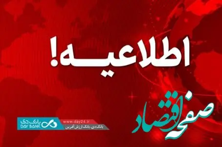 اطلاعیه: اعلام اسامی شعب کشیک بانک دی در روز چهارشنبه ۲۴ بهمن