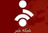 حاشیه‌های جنجالی در پخش زنده شبکه خبر؛ بی‌دقتی که همه را شوکه کرد!