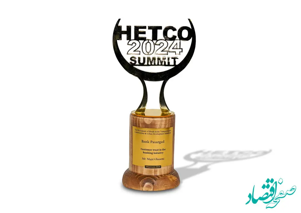  اهدا نشان زرین اعتماد مشتریان در صنعت بانکداری به بانک پاسارگاد