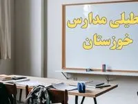 آیا مدارس خوزستان شنبه ۲۲ دی ۱۴۰۳ تعطیل است؟ | آخرین خبر از تعطیلی مدارس اهواز شنبه ۲۲ دی ۱۴۰۳