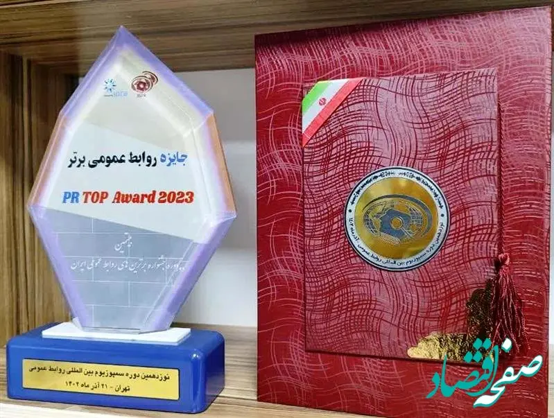 اعطای لوح و تندیس رتبه برتر به روابط عمومی شرکت سنگ‌آهن مرکزی ایران
