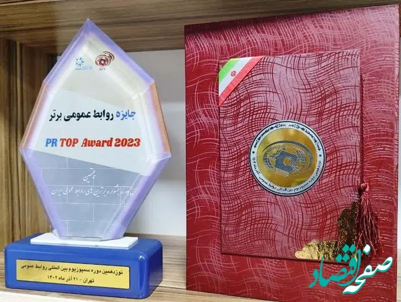 اعطای لوح و تندیس رتبه برتر به روابط عمومی شرکت سنگ‌آهن مرکزی ایران