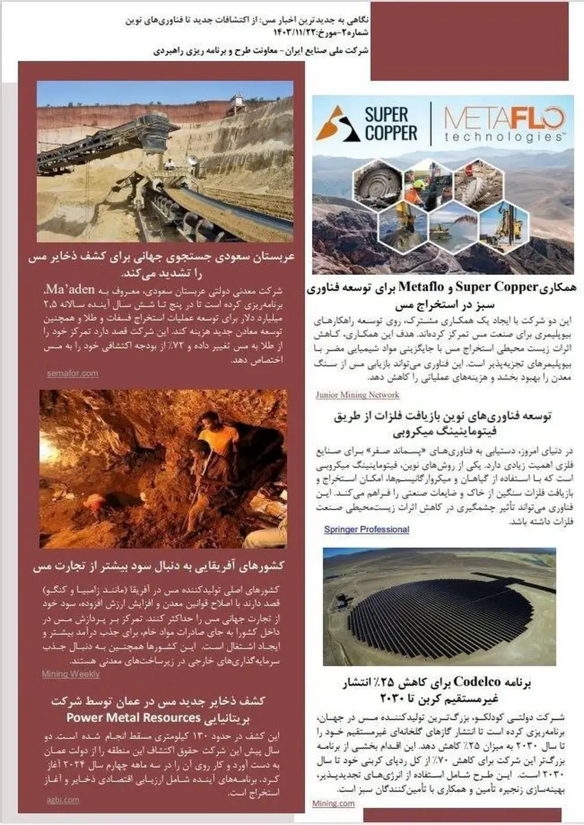 اینفوگراف : برنامه شماره ۲ معاونت طرح و برنامهریزی شرکت ملی صنایع مس ایران