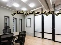 آیا ادارات خراسان شمالی فردا یکشنبه ۲۸ بهمن ۱۴۰۳ تعطیل است؟ | تعطیلی ادارات بجنورد یکشنبه ۲۸ بهمن ۱۴۰۳