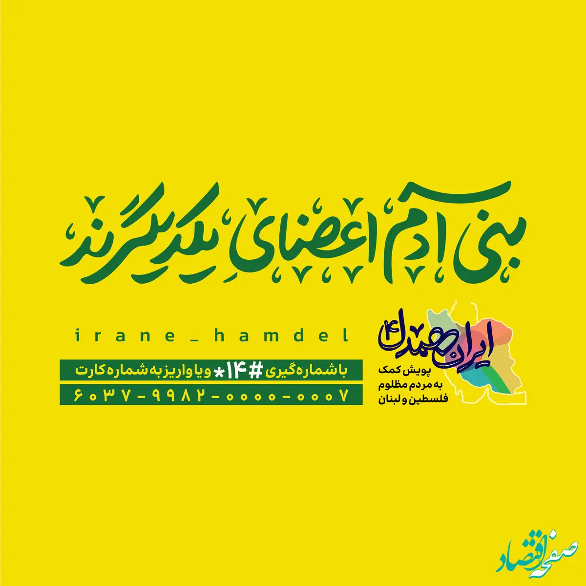 مردم مطمئن باشند کمک‌ها به لبنان و غزه می‌رسد