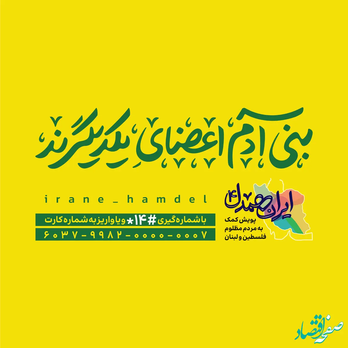مردم مطمئن باشند کمک‌ها به لبنان و غزه می‌رسد