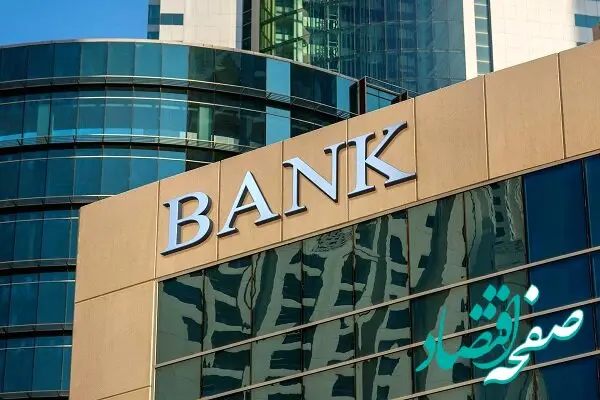 ساعت کاری جدید بانک‌ها از فردا ۱۶ خرداد ۱۴۰۳