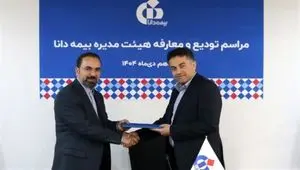 ابوالفضل آقادادی مدیرعامل بیمه دانا شد